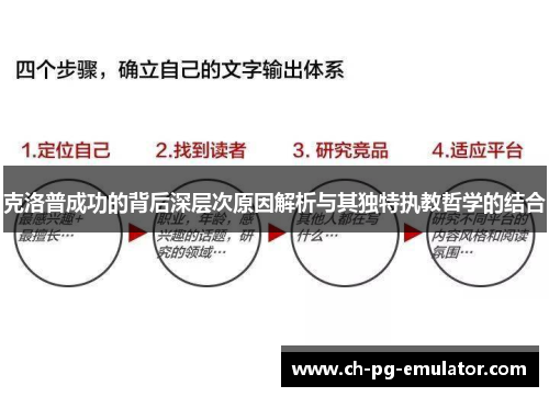 克洛普成功的背后深层次原因解析与其独特执教哲学的结合