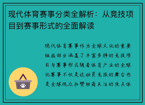 现代体育赛事分类全解析:从竞技项目到赛事形式的全面解读 现代体育赛事分类全解析:从竞技项目到赛事形式的全面解读
