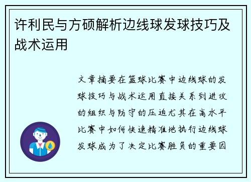 许利民与方硕解析边线球发球技巧及战术运用 许利民与方硕解析边线球发球技巧及战术运用