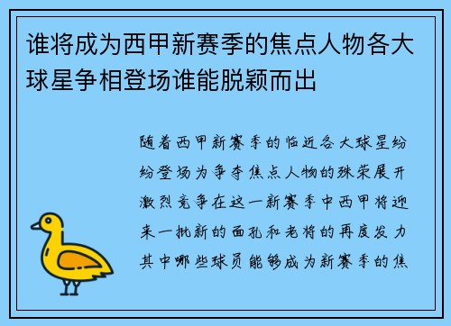 谁将成为西甲新赛季的焦点人物各大球星争相登场谁能脱颖而出