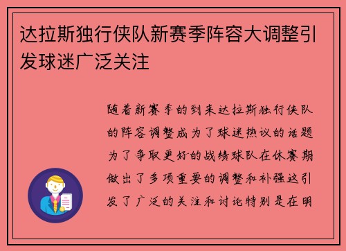 达拉斯独行侠队新赛季阵容大调整引发球迷广泛关注