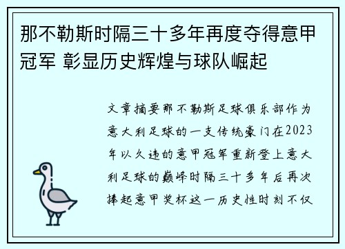那不勒斯时隔三十多年再度夺得意甲冠军 彰显历史辉煌与球队崛起