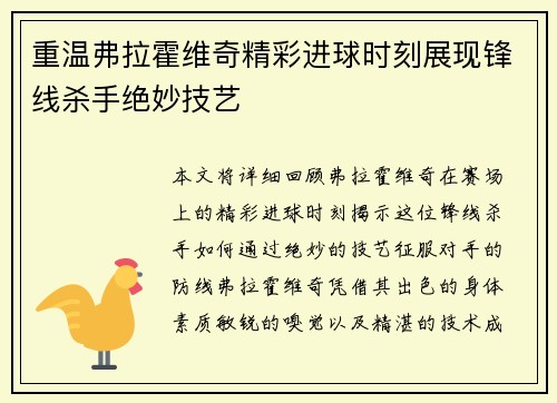 重温弗拉霍维奇精彩进球时刻展现锋线杀手绝妙技艺 重温弗拉霍维奇精彩进球时刻展现锋线杀手绝妙技艺