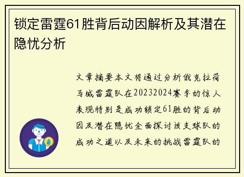 锁定雷霆61胜背后动因解析及其潜在隐忧分析 锁定雷霆61胜背后动因解析及其潜在隐忧分析