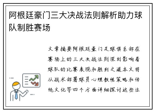 阿根廷豪门三大决战法则解析助力球队制胜赛场 阿根廷豪门三大决战法则解析助力球队制胜赛场