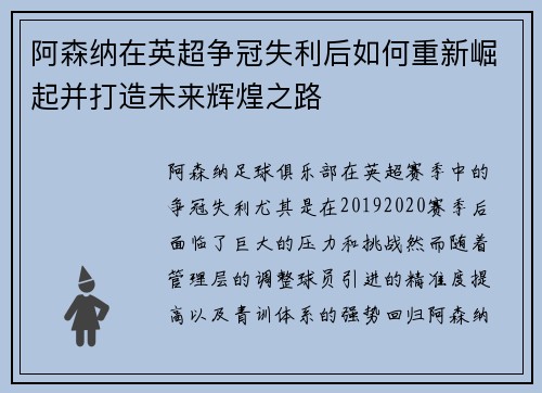 阿森纳在英超争冠失利后如何重新崛起并打造未来辉煌之路 阿森纳在英超争冠失利后如何重新崛起并打造未来辉煌之路