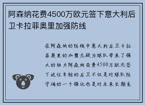 阿森纳花费4500万欧元签下意大利后卫卡拉菲奥里加强防线 阿森纳花费4500万欧元签下意大利后卫卡拉菲奥里加强防线