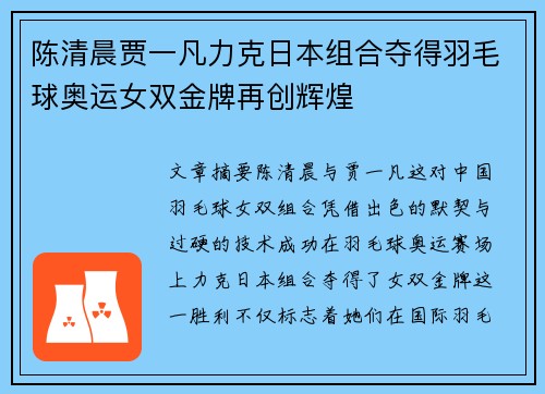 陈清晨贾一凡力克日本组合夺得羽毛球奥运女双金牌再创辉煌