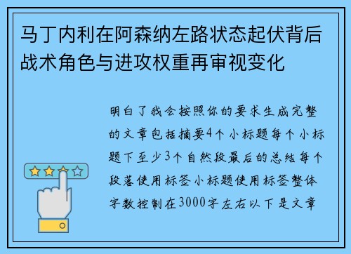 马丁内利在阿森纳左路状态起伏背后战术角色与进攻权重再审视变化 马丁内利在阿森纳左路状态起伏背后战术角色与进攻权重再审视变化