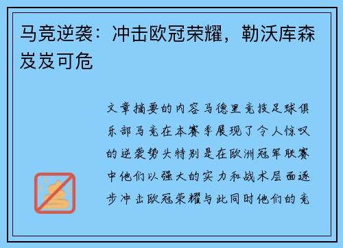 马竞逆袭:冲击欧冠荣耀,勒沃库森岌岌可危 马竞逆袭:冲击欧冠荣耀,勒沃库森岌岌可危