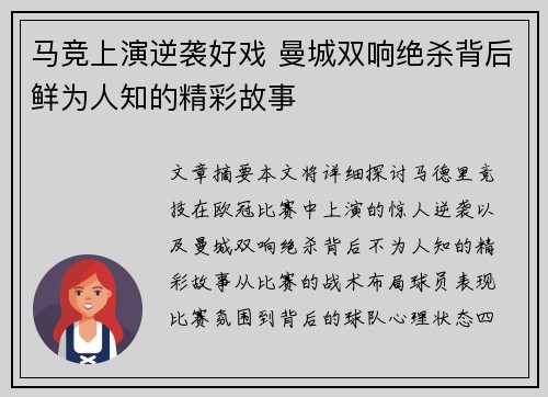 马竞上演逆袭好戏 曼城双响绝杀背后鲜为人知的精彩故事 马竞上演逆袭好戏 曼城双响绝杀背后鲜为人知的精彩故事