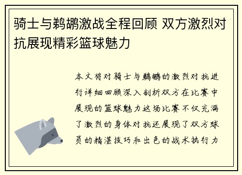 骑士与鹈鹕激战全程回顾 双方激烈对抗展现精彩篮球魅力